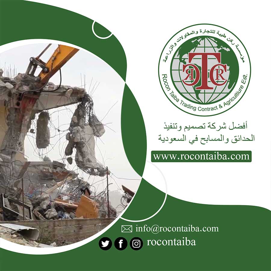 بناء هدم تشطيب لياسة