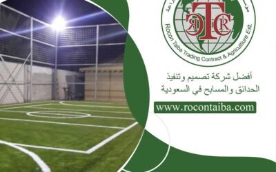 شركة تجهيز ملاعب بالدمام 0580534763
