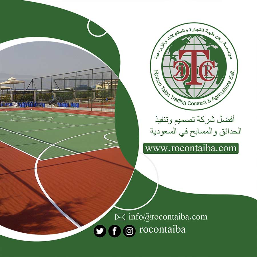 شركة تجهيز ملاعب بجدة