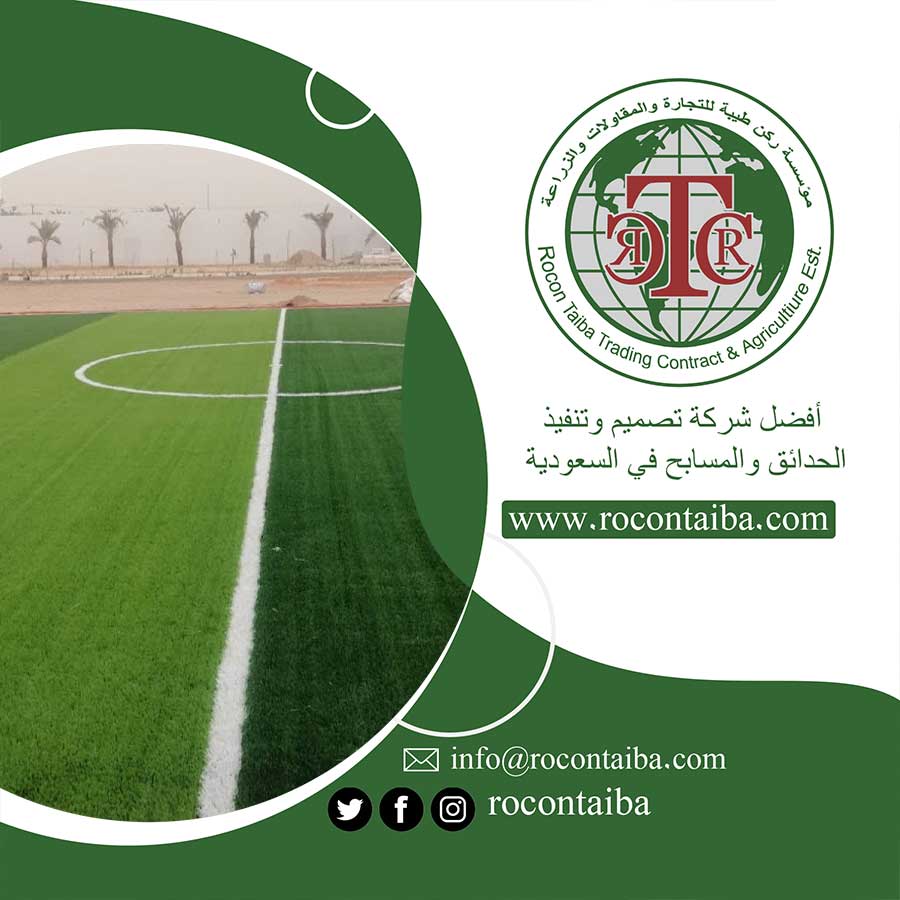 شركة تجهيز ملاعب بجدة