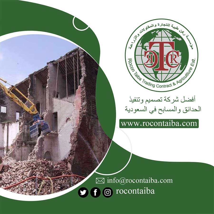 شركة تكسير مباني بالرياض