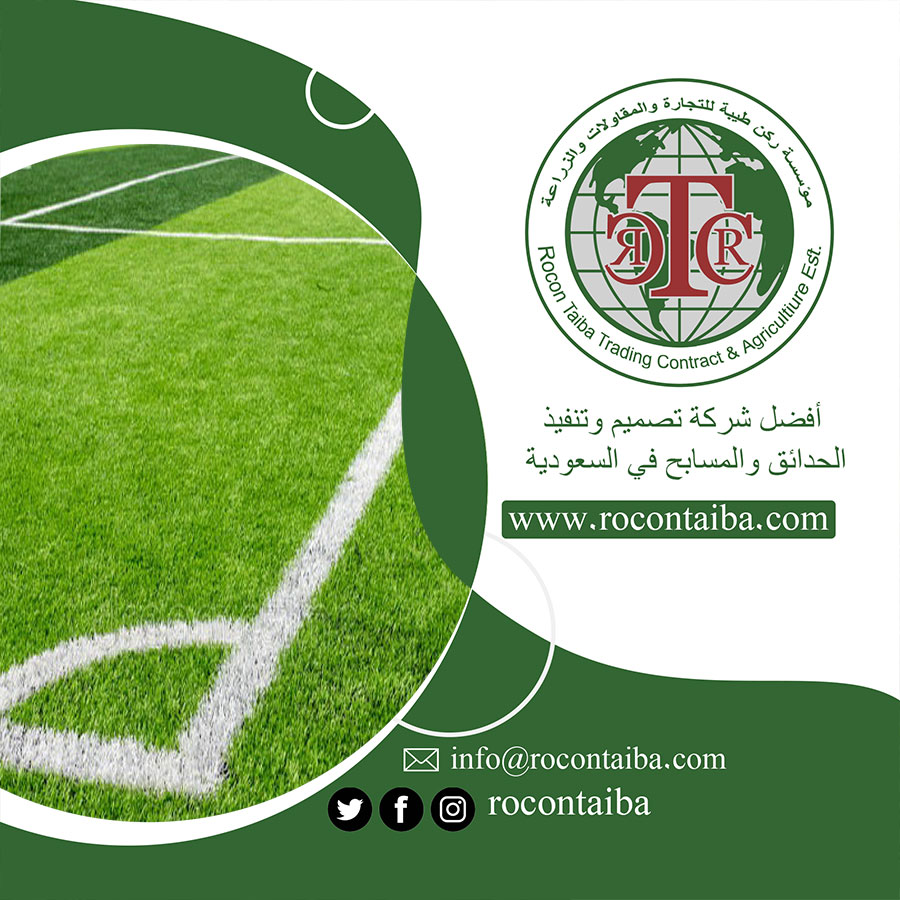 شركة تجهيز ملاعب بالمدينة