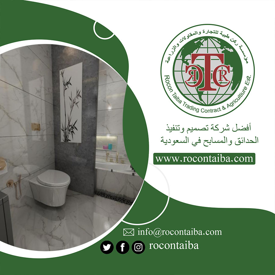 شركة ترميم حمامات بالرياض 