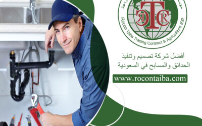 سباك بالرياض