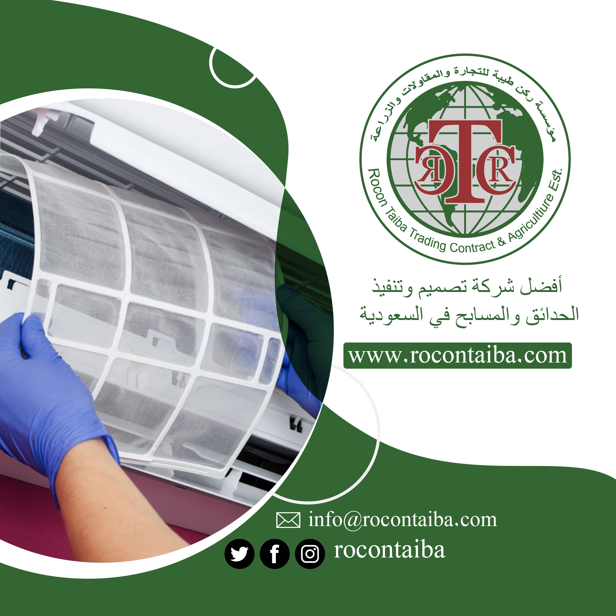 شركة تنظيف دكت المكيفات بالرياض