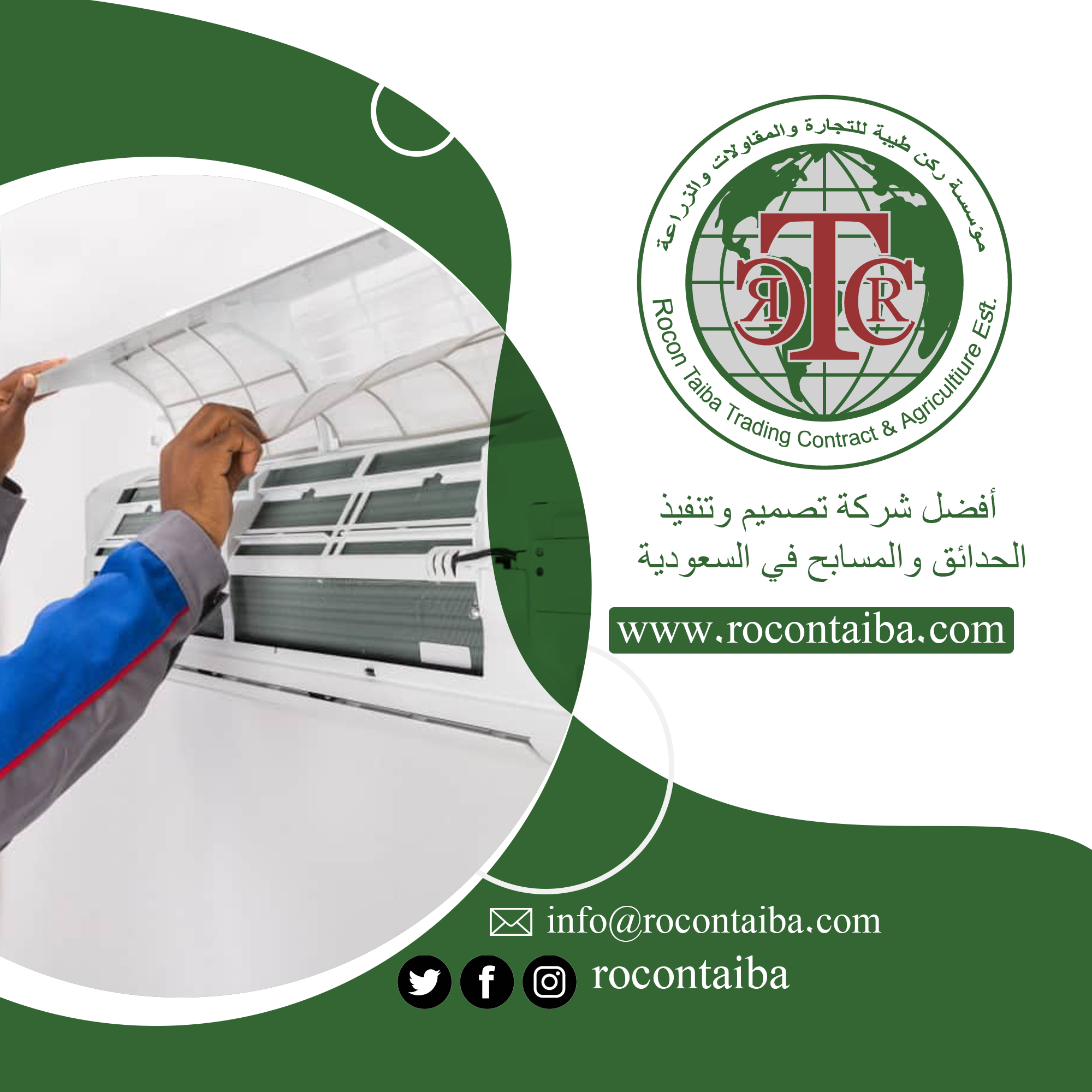 شركة تنظيف دكت المكيفات بالرياض