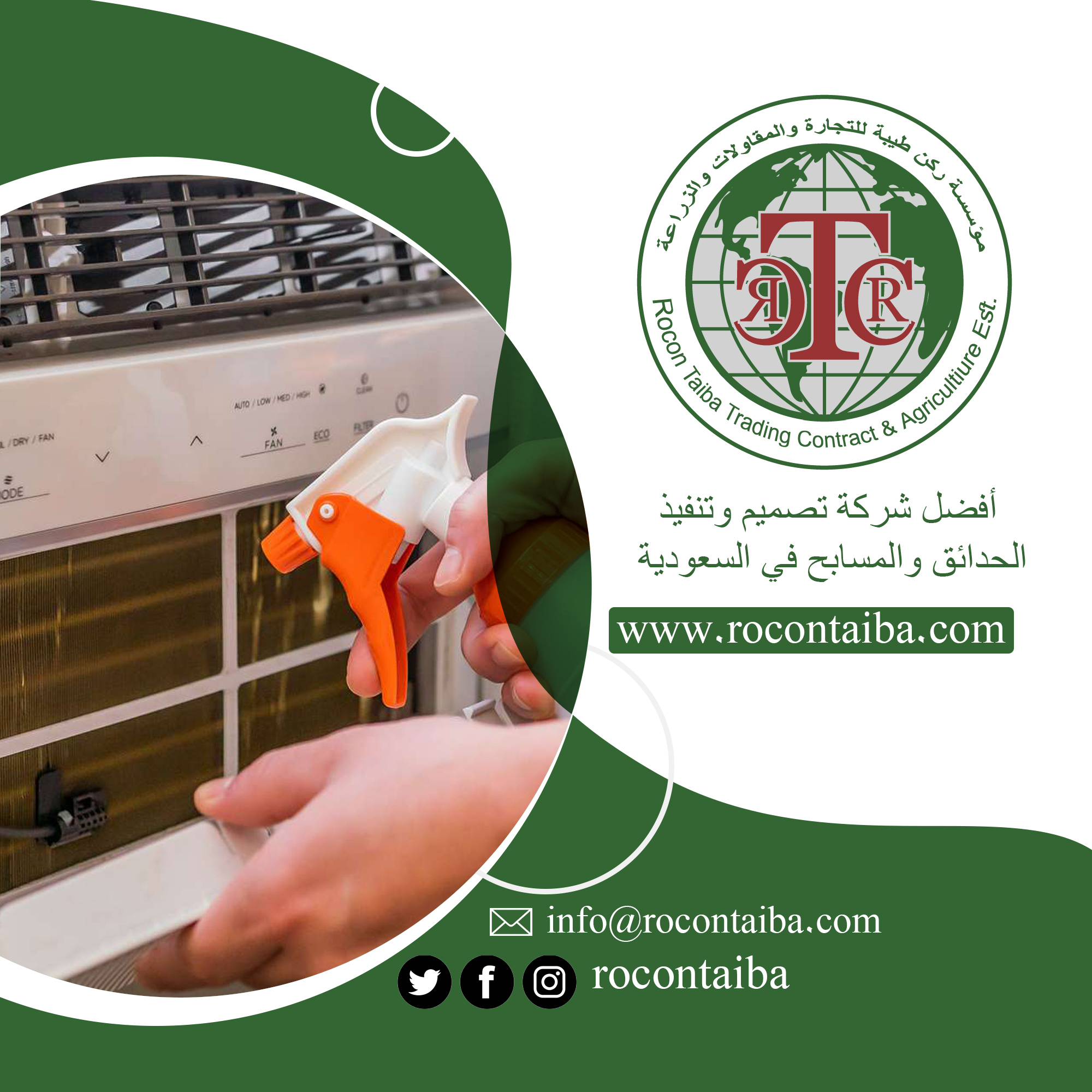 شركة تنظيف دكت المكيفات بالرياض